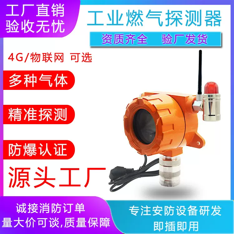 4G独立式 可燃气体报警探测器 商用饭店油漆天然气泄漏浓度检测仪