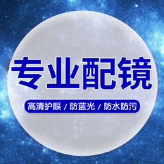 凯米眼镜1.70防紫外线防蓝光耐磨防水防污1.74镜片有度数专业配镜