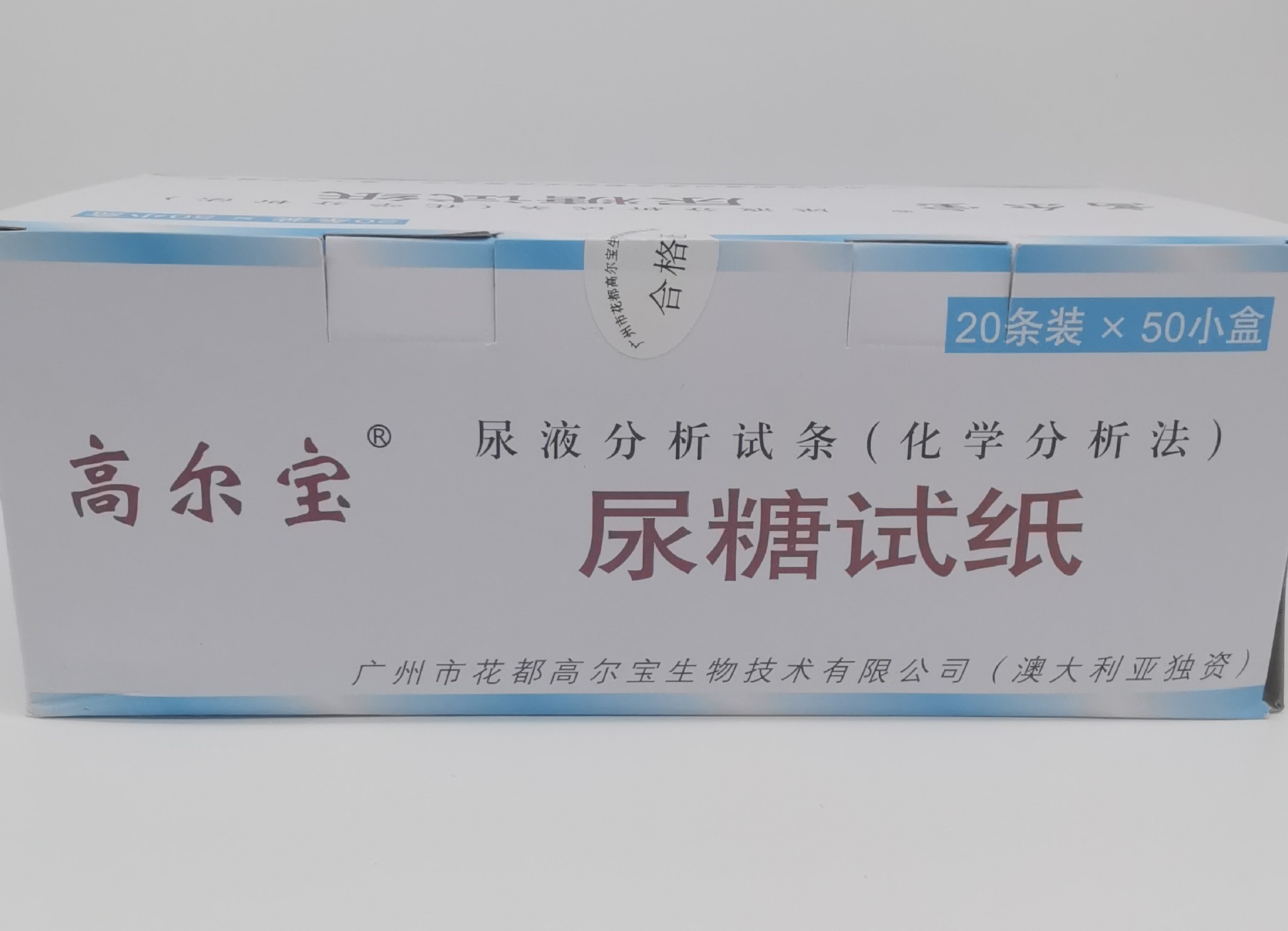 高尔宝尿糖试纸尿液目测分析试纸尿液分析试条50小盒x20条1000条