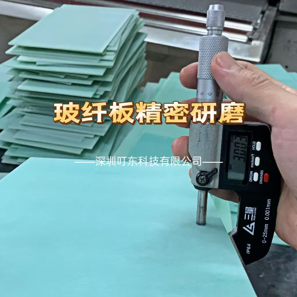 3240环氧树脂板电木板水绿色FR4玻纤板环氧板加工研磨定厚精磨