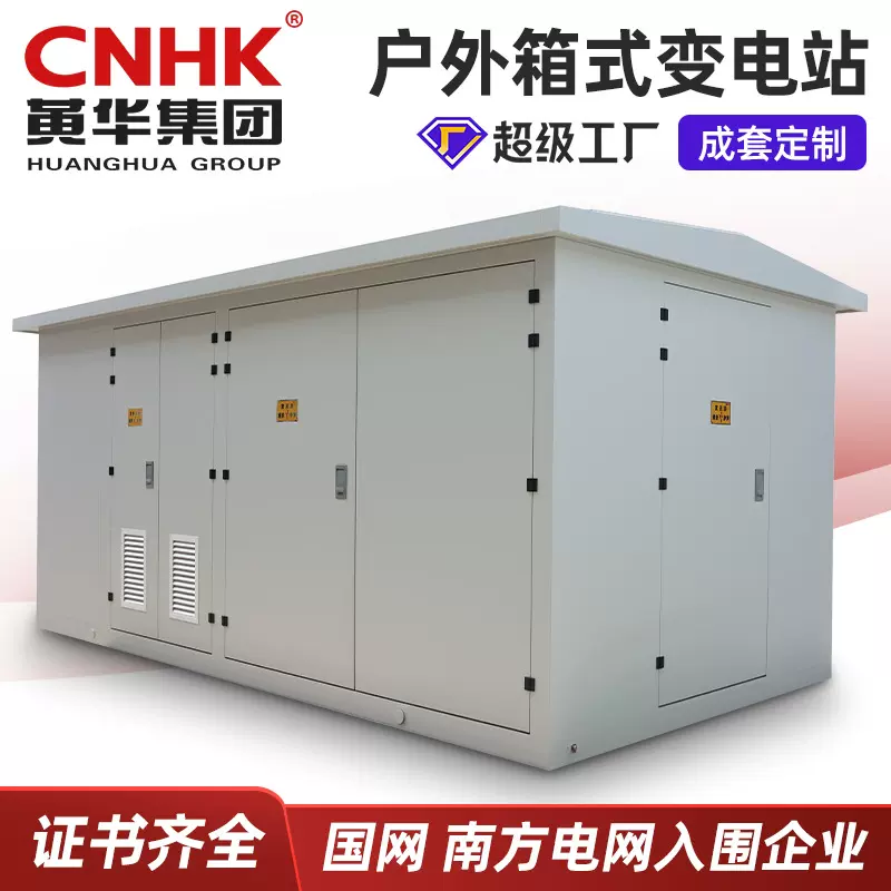 1250KVA 户外箱式变电站 欧式箱变 箱式变压器  预装式组合变压器