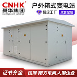 1250KVA 欧式箱变 箱式变压器  预装式组合变压器户外箱式变电站
