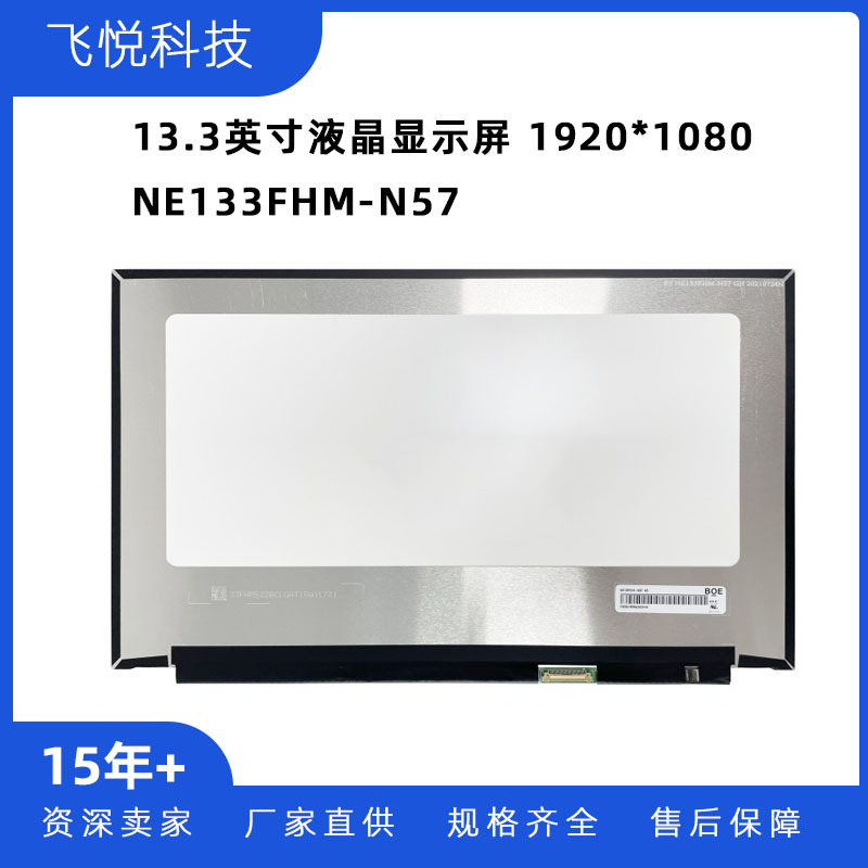 京东方13.3英寸笔记本电脑便携显示器液晶屏幕 NE133FHM-N57