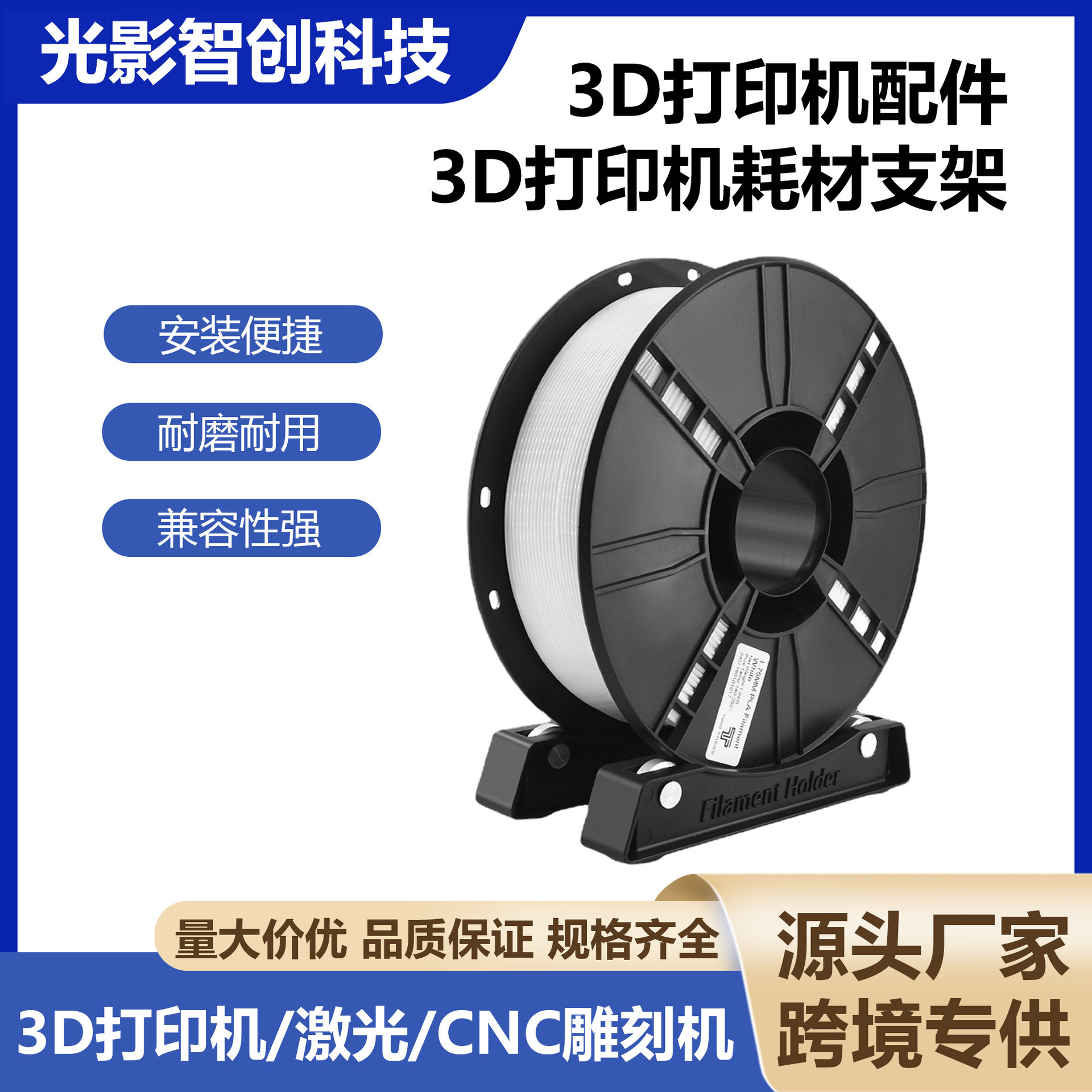 3D打印机耗材支架3D打印PLA耗材料架FDM耗材支架线材架可调节