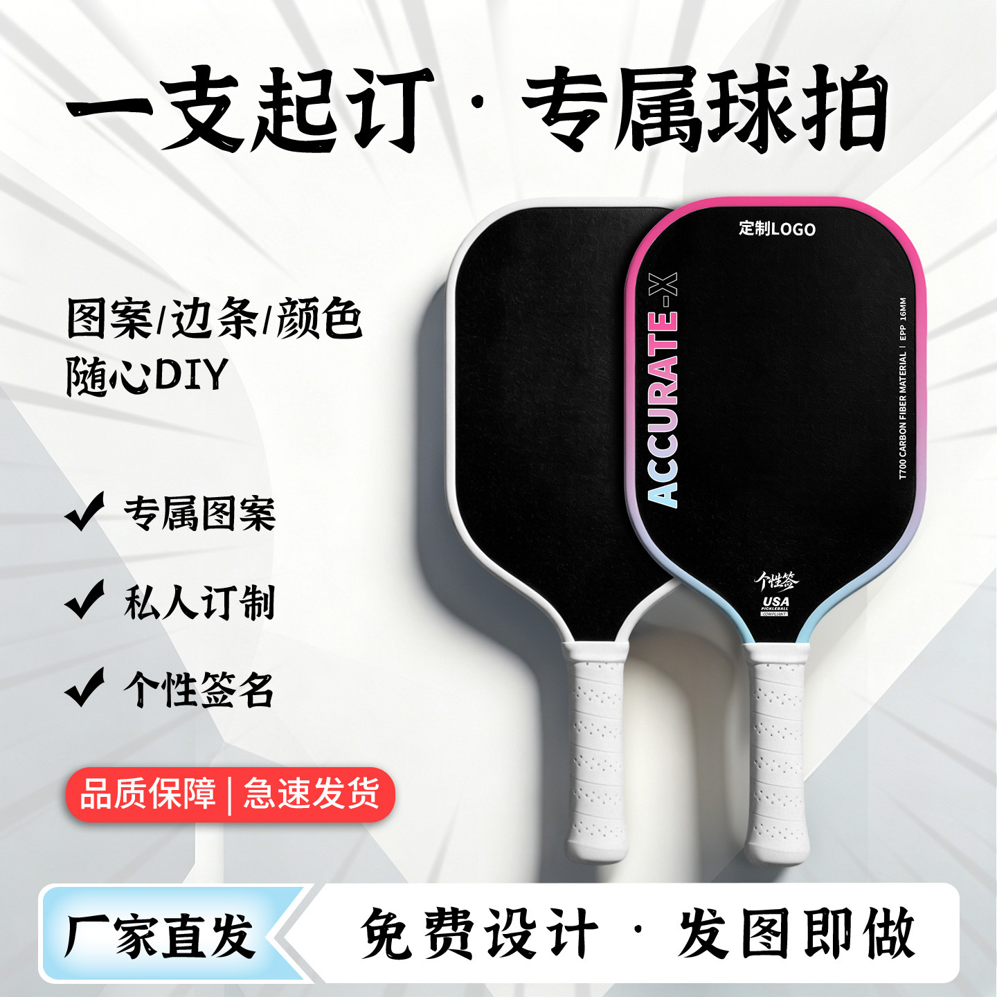 Pickleball Racket with Custom Patterned Edge Strips and Personalized Signature, Uv Printing from Your Own Image, T700 Carbon Fiber