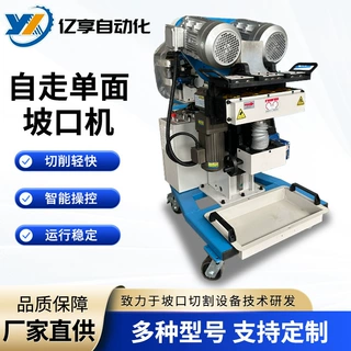 厂家供应自走式单面坡口机圆管方管切削YX-80D自行走式单面坡口机