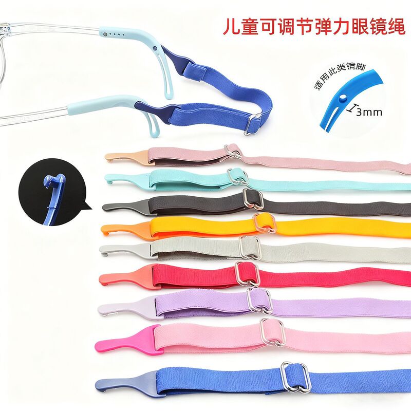 Glasses Cord to Secure the Frames, Colorful Adjustable Glasses Strap, Elastic Band for Children and Teenagers, Eyewear Accessories