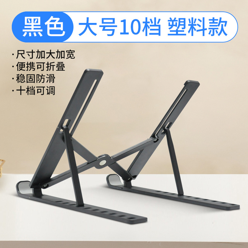 Soporte de computadora transfronteriza soporte portátil soporte plegable disipación de calor aumento de altura soporte de escritorio de elevación