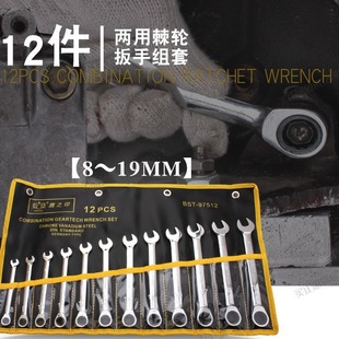 Eagle's Seal Ratchet Wrench Open-Ended Torx Dual-Purpose Quick Wrench 12-Piece Ratchet Wrench Set 97512