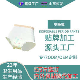 安心裤夜用裤型卫生巾产后产妇安睡裤经期裤OEM/ODM贴牌代工