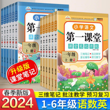 2024第一课堂学霸笔记一二三四五六年级下册教材全解课堂笔记