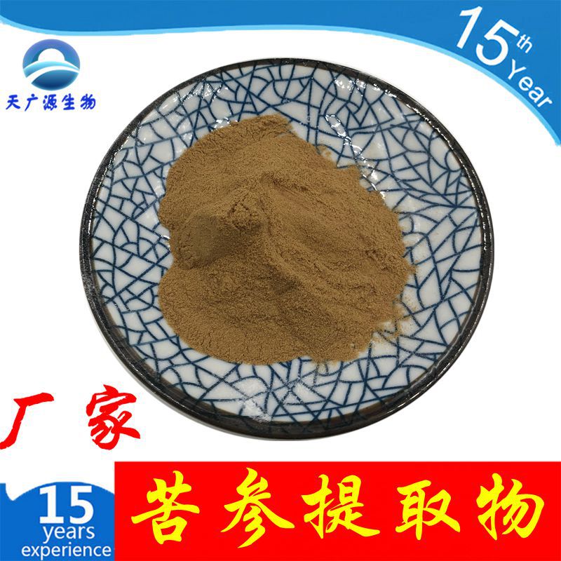 苦参提取物  10：1 苦参浓缩粉 喷雾干燥  工厂现货 三证齐全直销