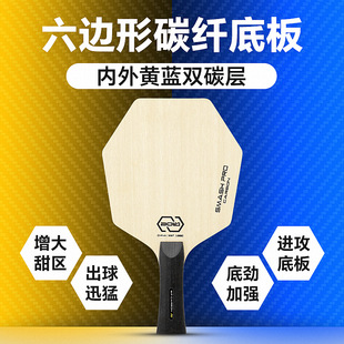 Hexagonal table tennis bottom plate special-shaped 7-layer pure wood blue carbon yellow carbon layer lymphatic wood Ayus carbon bottom plate