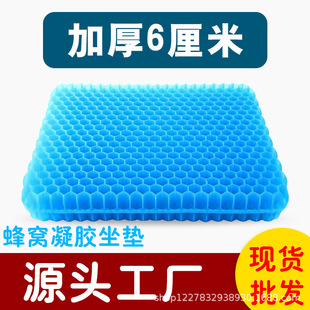 Extra-large thickened honeycomb gel summer cushion wholesale long-sitting breathable butt cushion car cushion cool cushion ice pad