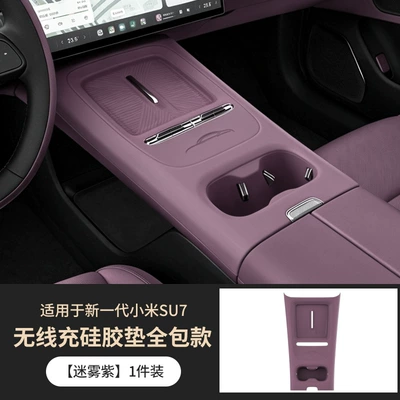 Suitable for 26 Models of the Anti-slip mat - wireless-charging-silicone-pad-all-inclusive-model-misty-purple-1-piece-set-exclusively-for-the-new-generation-xiaomi-su7