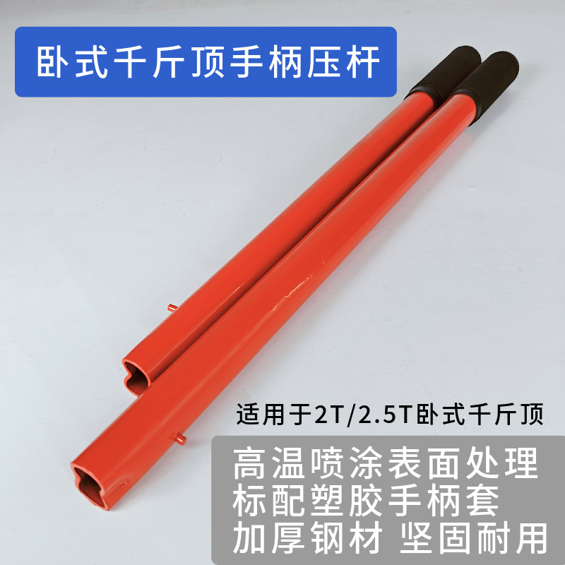 2吨2.5T卧式液压千斤顶手柄杆千斤顶杆子压杆小桥车用千斤顶配件