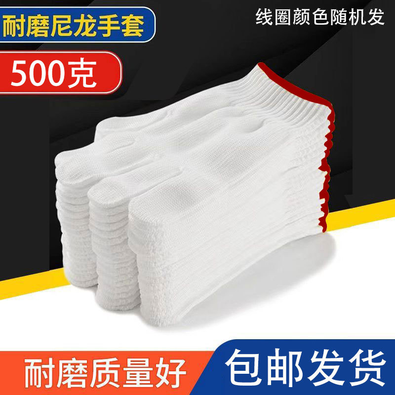 500G 흰색 나일론 실 장갑 무료 배송