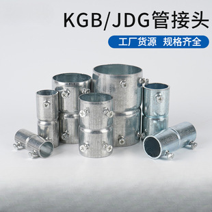 KBG管直接 镀锌钢管接头直通束接JDG管对接钢管接头加长加厚配件-阿里巴巴