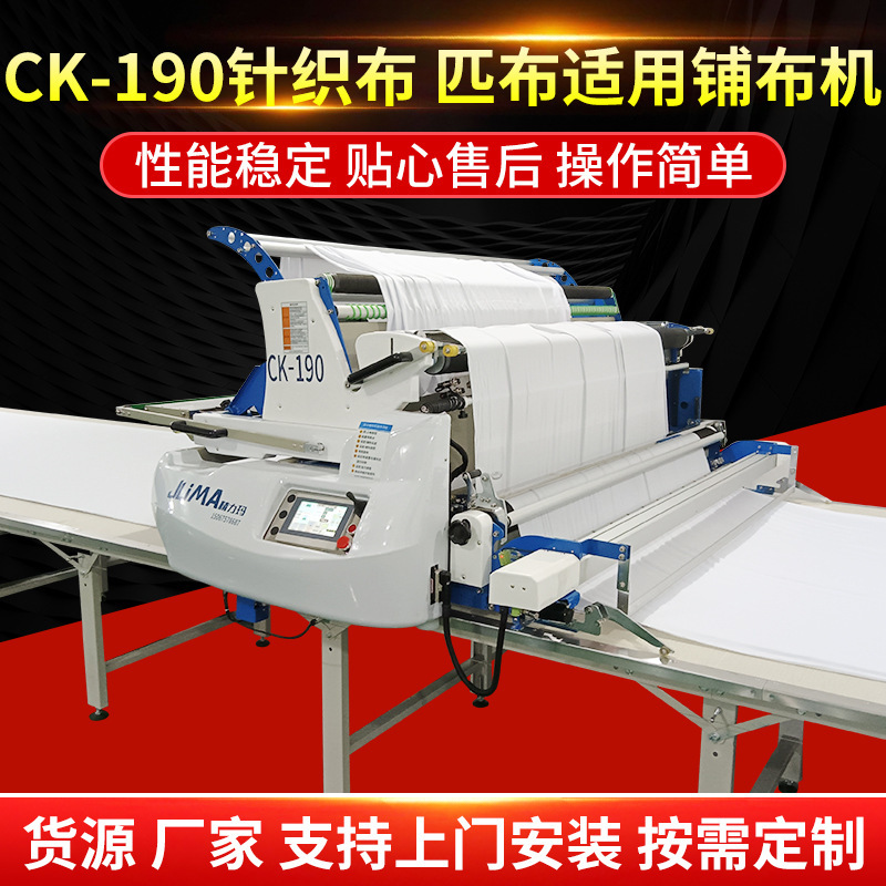 CK190 ニット生地は、全自動生地展張機、ニードルショット兼用生地展張機、生地の切断と展張に適しています。|undefined