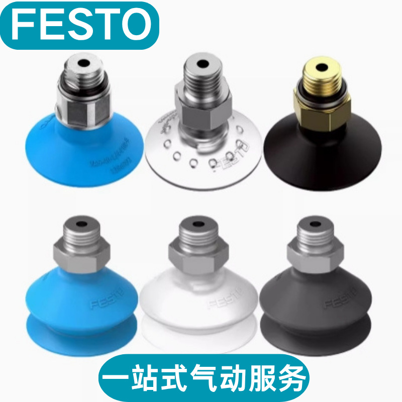 FESTO费斯托真空吸盘 VAS-10-M5-PUR-B  VASB-100-1/4-NBR 原装