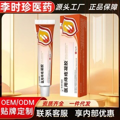 李时珍医药痔疮凝胶肛部型正品官方旗舰店快手抖音源工厂批发代发
