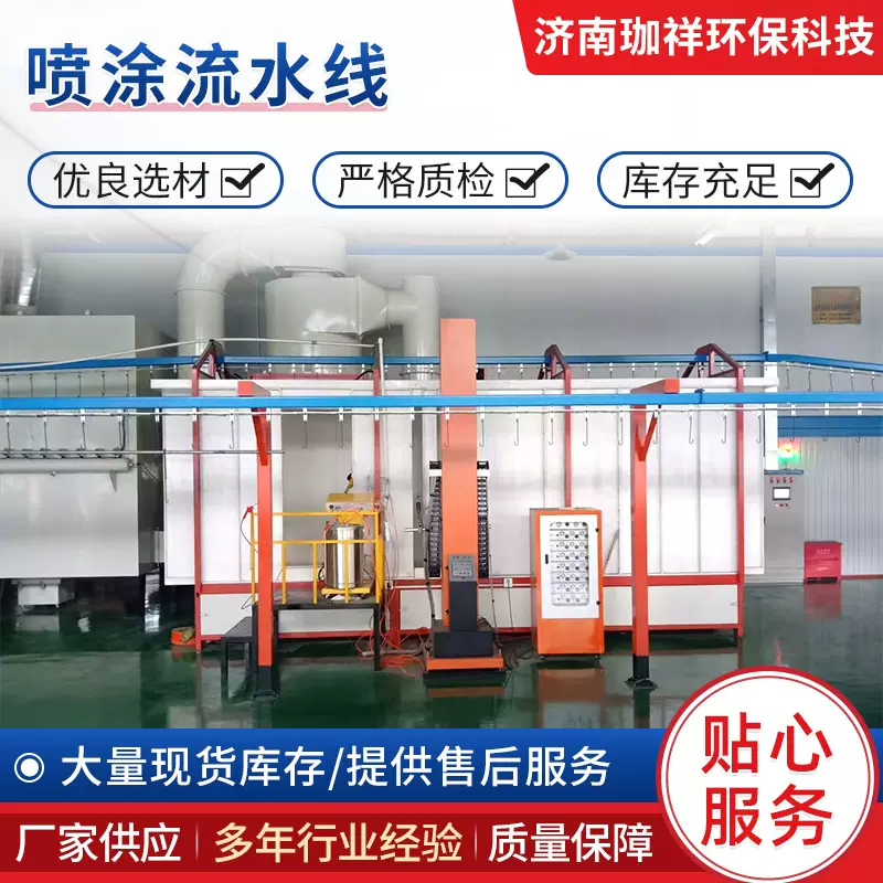 喷涂流水线 全自动喷塑流水线工业涂装设备悬挂式静电喷涂流水线