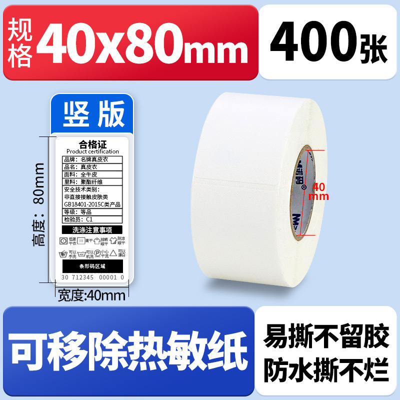 Nomax 3 耐性感熱ラベル紙 60*40 20 30 50 70 80 90 100 空白粘着計量紙|undefined