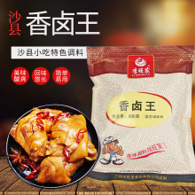 沙县李旺发配料香卤王卤味料小吃商用卤料卤货鸭头鸡腿鸡翅膀500g
