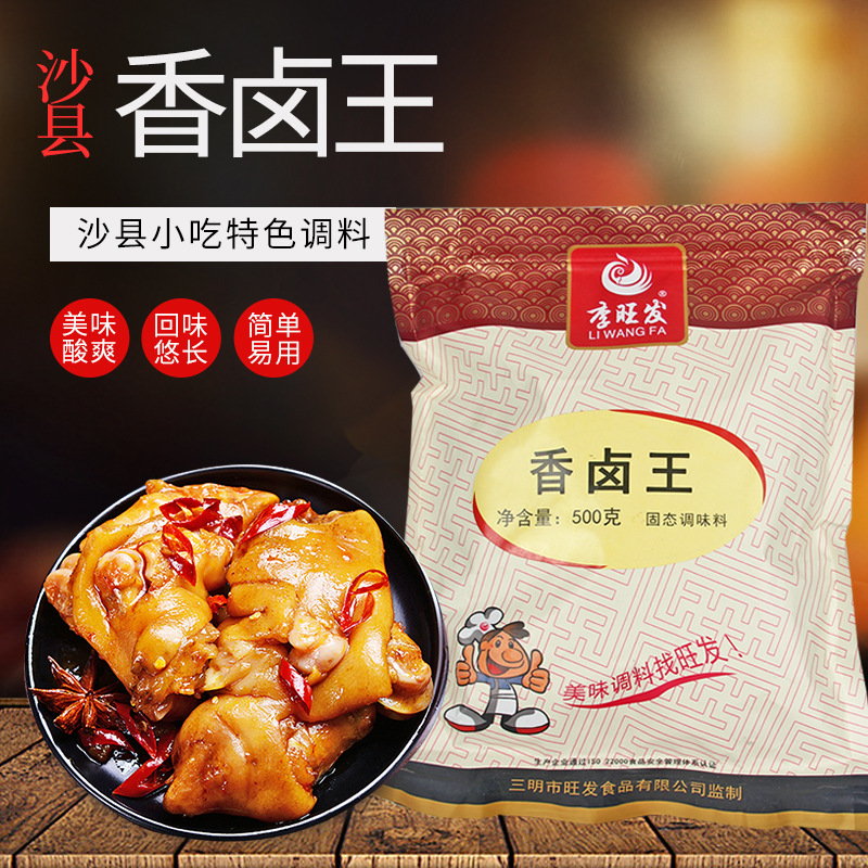 沙县李旺发配料香卤王卤味料小吃商用卤料卤货鸭头鸡腿鸡翅膀500g