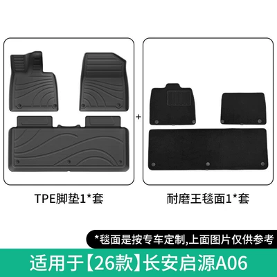 Suitable for 26 models of Universal Foot Pad - 26-models-of-changan-qiyuan-a06-double-layer-wear-resistant-floor-mats