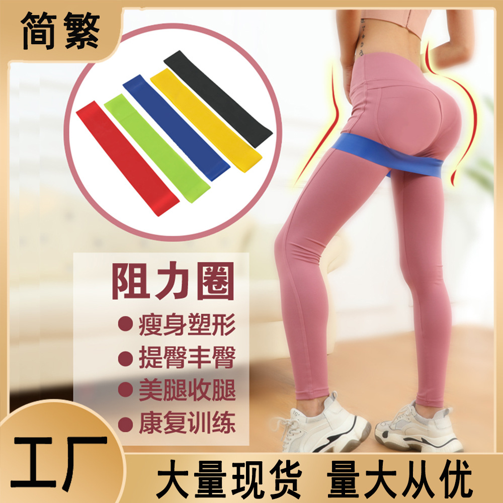 Anillo de resistencia banda de tensión banda de yoga TPE anillo de pierna que forma la cadera melocotón cadera fitness banda de resistencia entrega de una pieza