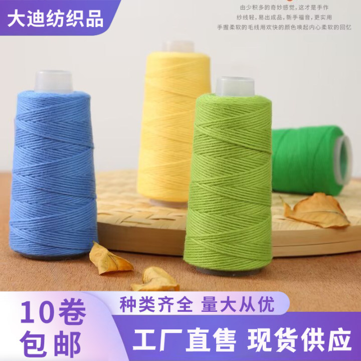 跨境外贸棉线柔软亲肤宝宝毛衣线手工编织diy中粗钩织针织毛线团