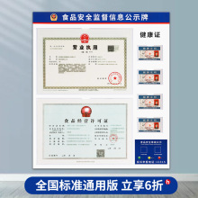 健康食品安全卫生展示框架板信息三合一许可证挂墙营业执照公示栏
