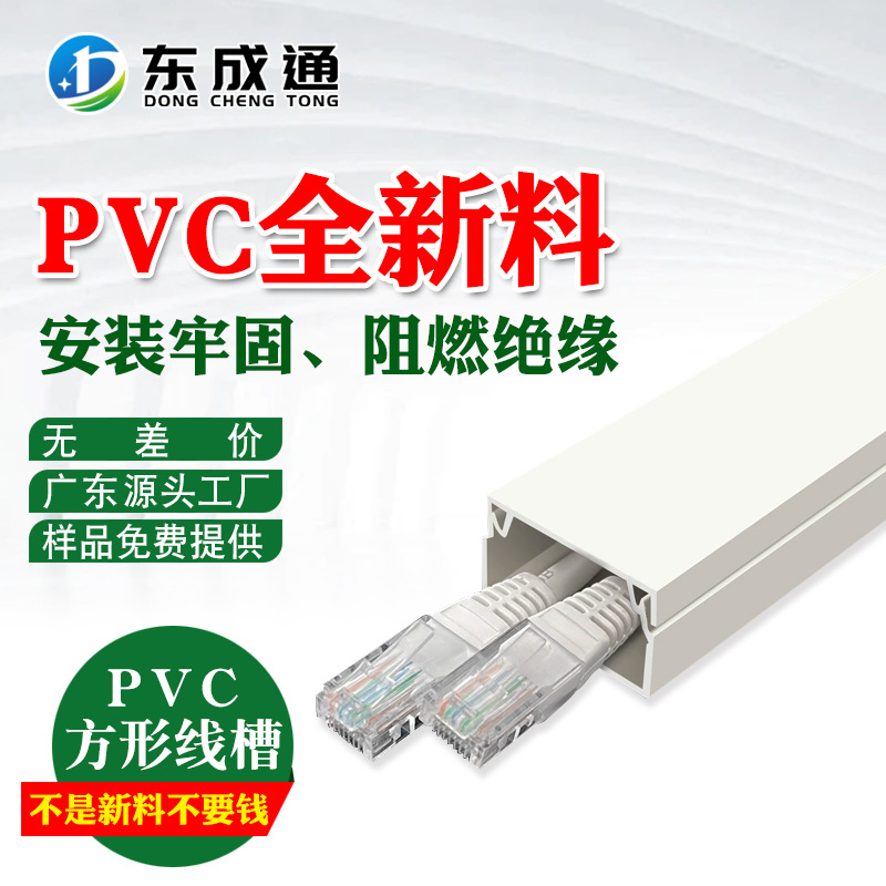 Caja de cable de PVC Caja de cable de cable de plástico Decoración invisible PVC blanco autoadhesivo ignífugo 100x50
