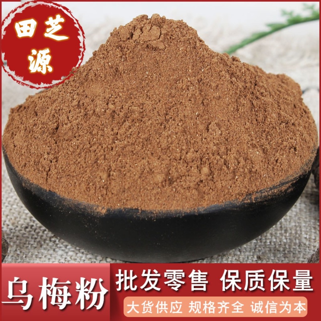 Wumei Smoked Plum Powder 500g Fine Mume Fruit Powder for Herbal Drinks and Culinary Use quality and texture