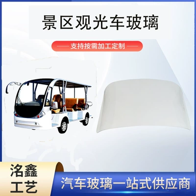Factory wholesale of sightseeing car window glass for scenic areas. Consult with us for custom electric sightseeing car and school bus safety flat glass (automobile glass)