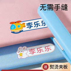 幼儿园姓名贴熨烫可免缝名字贴防水防撕刺绣儿童小学生校衣服印章