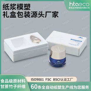 Cross-border sugarcane fiber pulp molded skin care products packaging pulp box shockproof pulp inner support pulp packaging box
