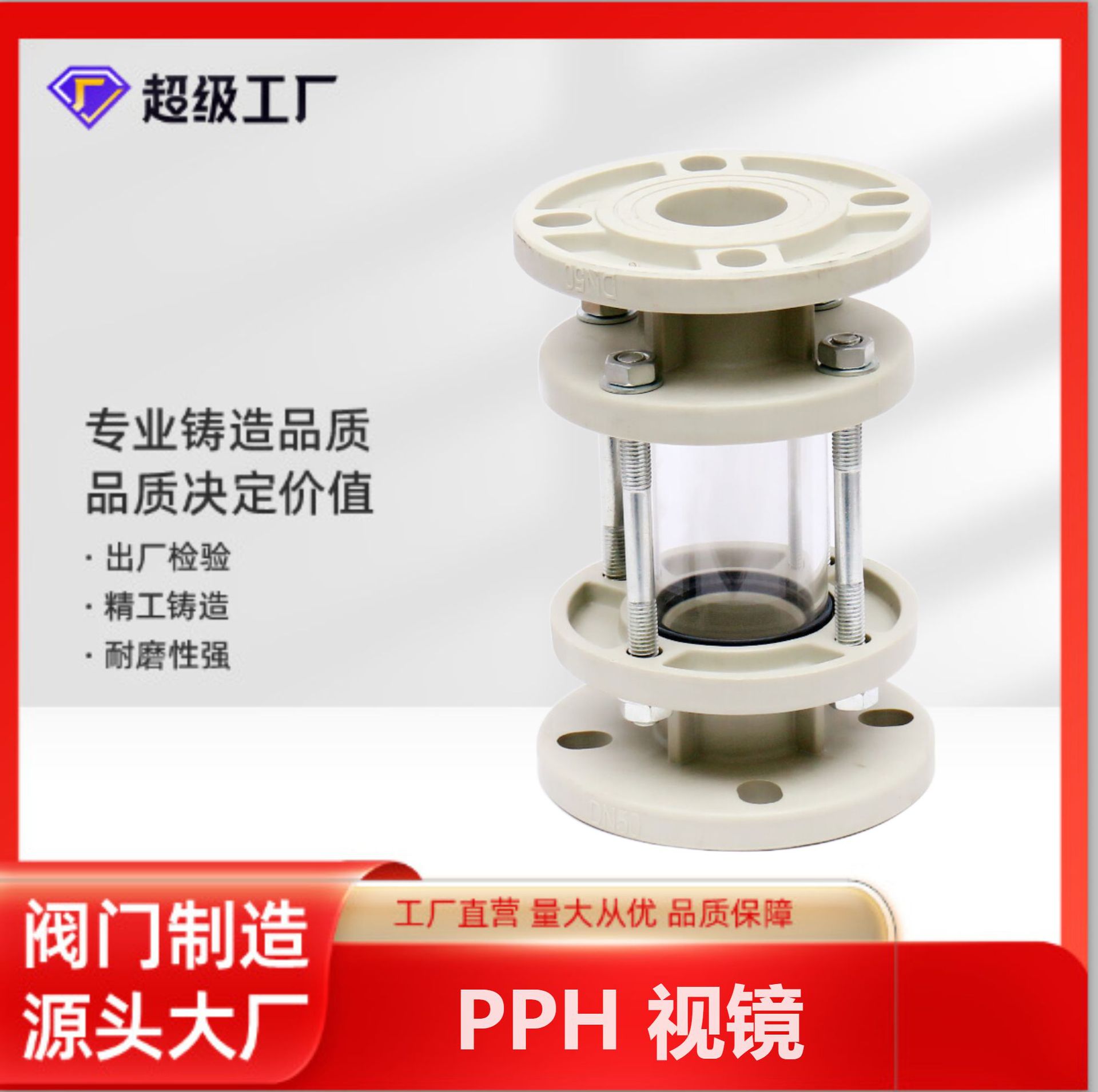 博业BLSJ 厂家现货批发 PPH视镜 管道玻璃透视镜 防腐塑料PPH视镜