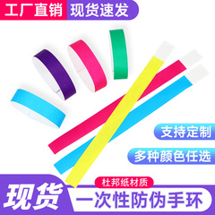 游乐园一次性防水手环身份识别门票纯色合成纸手腕带儿童户外饰品