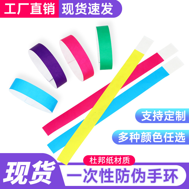游乐园一次性防水手环身份识别门票纯色合成纸手腕带儿童户外饰品