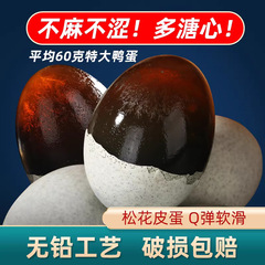 微山湖松花卵鴨皮卵鉛フリー技術10枚600g心伝統工芸特産品全箱卸売り20