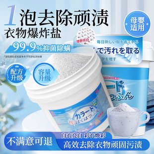 Color bleaching powder to remove stains and yellow bleach white clothing reducing agent color clothes universal whitening household explosive salt