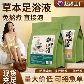 保健器具配件;足浴液;暖贴、暖宝宝