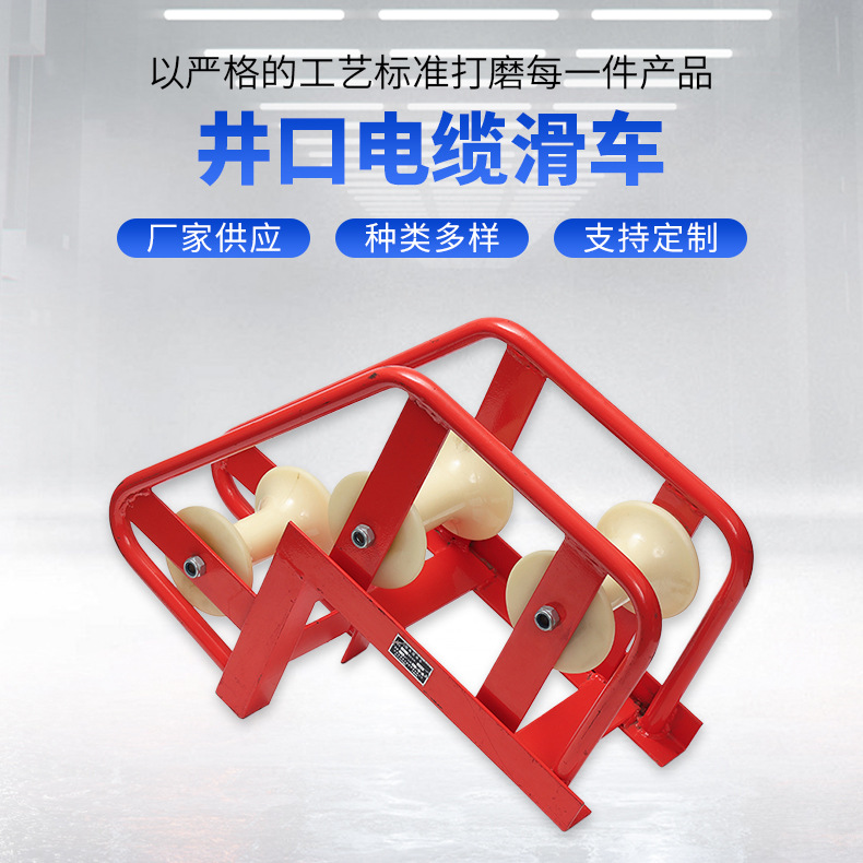 井口电缆滑车 电力电缆放线滑轮转角三联井口管口桥架地缆滑车