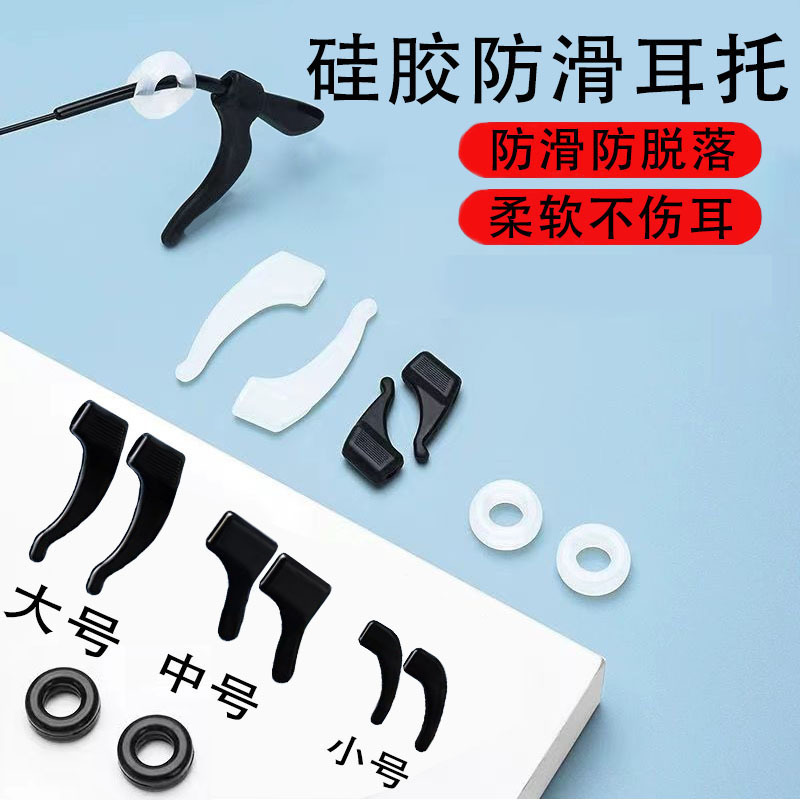 Anti-slip earmuffs for glasses Anti-drop Artifact Earrest Holder Silicone Anti-drop Ear Hook after Mirror Leg Slides