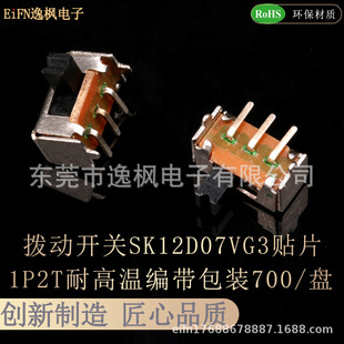 Toggle Switch Sk12D07Vg3/4 Patch High Temperature Resistant Curved Leg 1P2T Audio Power Switch Can Be Taped