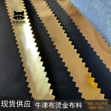 210D 牛津布烫金面料摄影反光灯罩手袋布