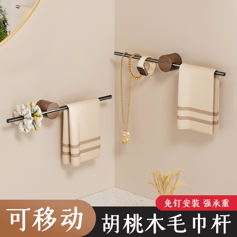 Walnut Towel Rack Punch-free Bathroom Towel Hanging Rod Bathroom Wall Single Rack Light Luxury Towel Rack