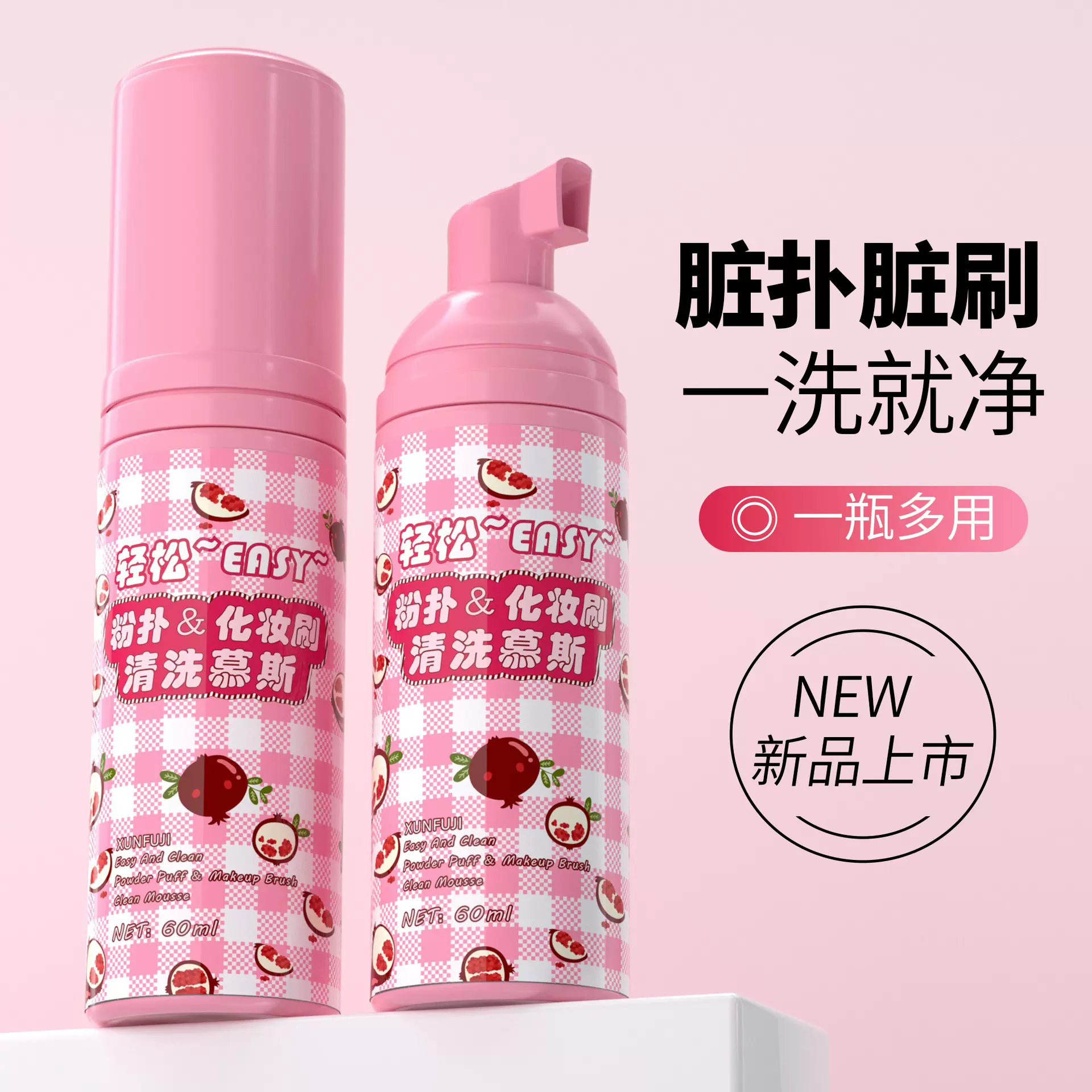 粉扑清洗剂美妆蛋海绵化妆刷清洁慕斯温和洗护洗刷子上妆批发代发